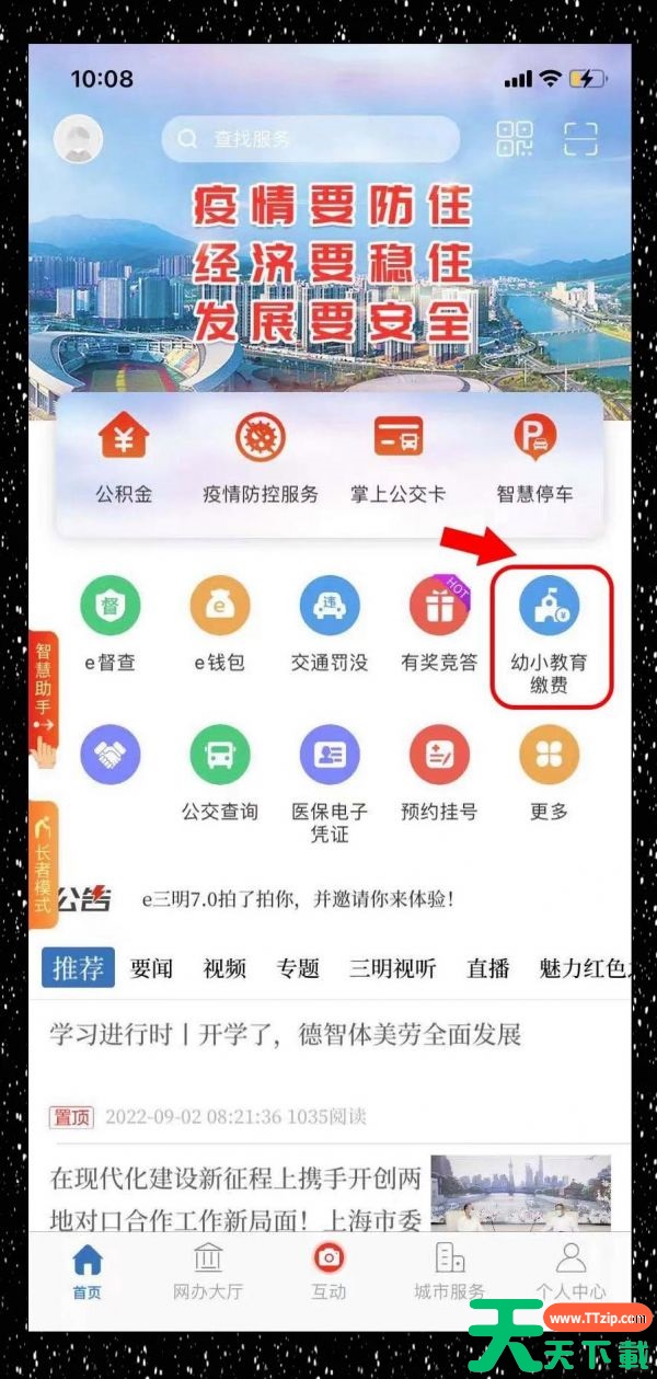e三明app教育缴费怎么交 e三明app教育缴费方法 e三明app教育缴费怎么交 e三明app教育缴费方法