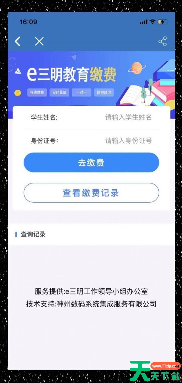 e三明app教育缴费怎么交 e三明app教育缴费方法 e三明app教育缴费怎么交 e三明app教育缴费方法