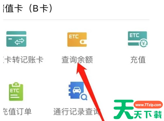 e高速app怎么查询余额 e高速查询余额方法介绍