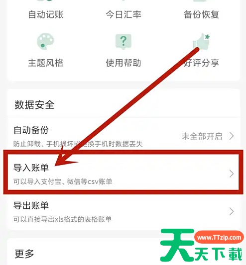 熊猫记账怎么导入账单 熊猫记账导入账单方法