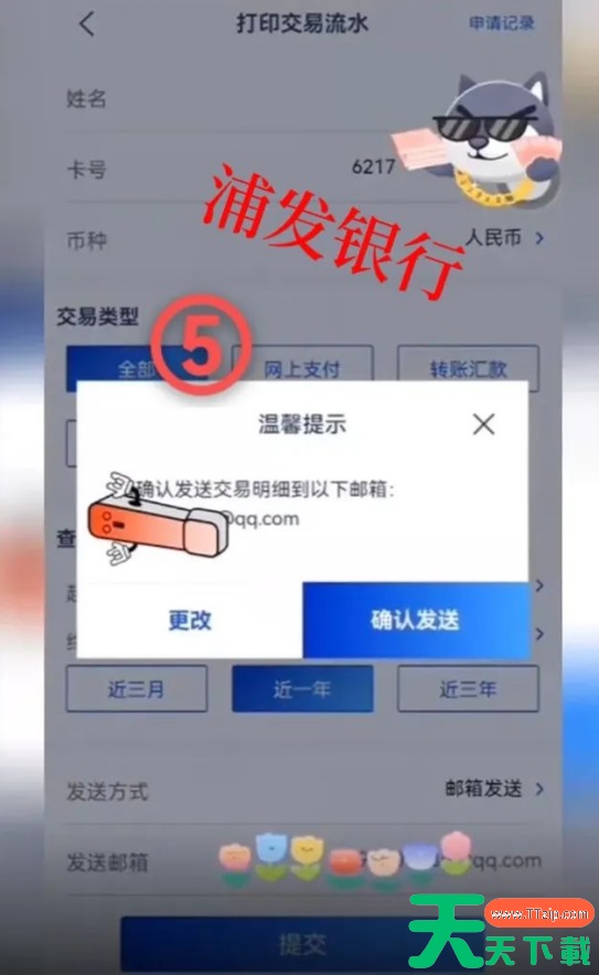 浦发银行手机银行流水怎么下载 打印电子流水方法