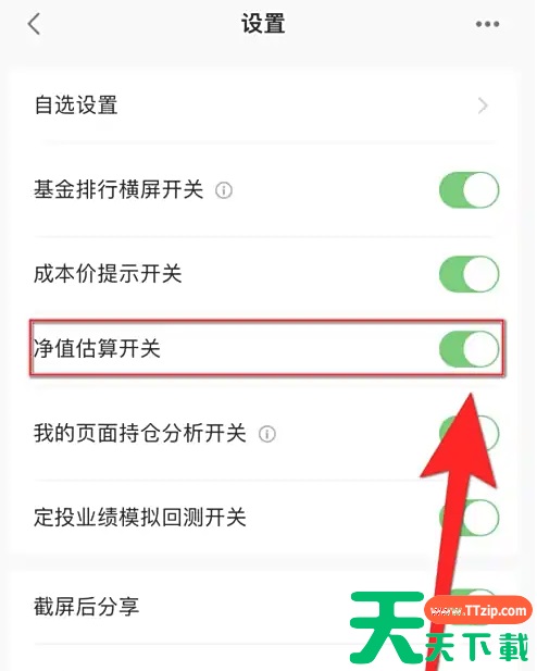 天天基金app净值估算在哪里 天天基金开启净值估算方法