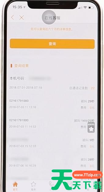 电信营业厅app可以查通话记录吗 电信营业厅查看通话记录教程