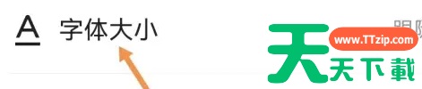 携程app字体怎么变大 携程旅行APP查字体大小教程