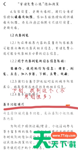 常读小说怎么关闭广告 常读小说关闭广告方法
