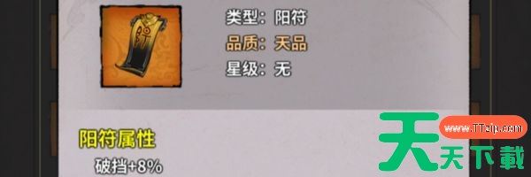 诡道修真记攻略符箓 诡道修真记符箓配置推荐