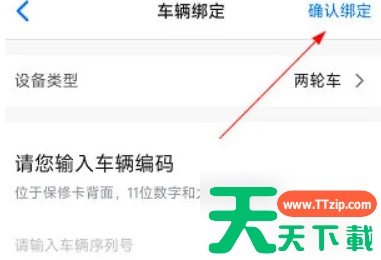新日出行app绑定车辆在哪里 新日出行绑定车辆方法