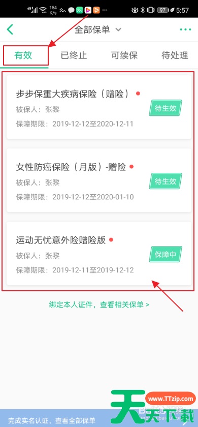 众安app我的保单怎么查 众安保险查保单教程