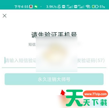 网易邮箱大师注销账号在哪里 网易邮箱大师注销账号方法