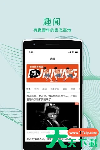 运动世界校园怎么停止跑步 运动世界校园结束跑步教程