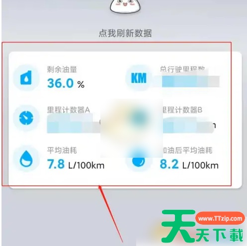 丰云行app怎么查看油耗呀 丰云行app查看油耗方法