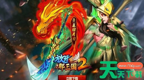 放开那三国2平民最强阵容推荐 放开那三国2零氪党阵容推荐