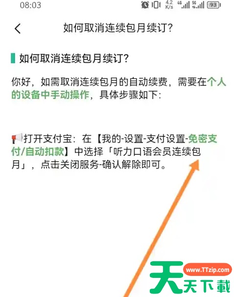 扇贝听力口语会员怎么取消 扇贝听力口语取消连续包月续订方法