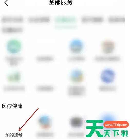苏周到预约挂号 苏周到预约挂号方法