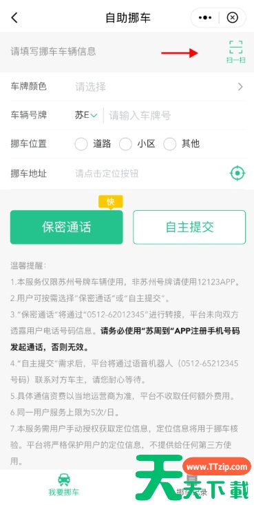 苏周到自助挪车在哪里 苏周到自助挪车位置介绍