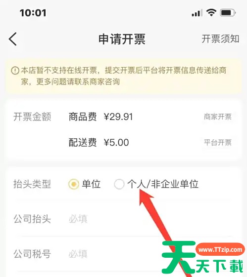 美团外卖点餐可以开发票吗 美团外卖开发票流程