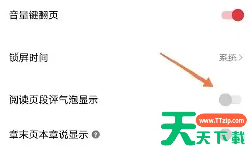 起点读书app怎么关闭评论 起点读书关闭评论方法