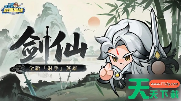 永远的蔚蓝星球剑仙怎么获得 永远的蔚蓝星球剑仙获取条件及技能介绍