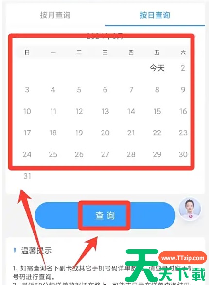 电信营业厅app能查通话记录吗 查询通话记录教程