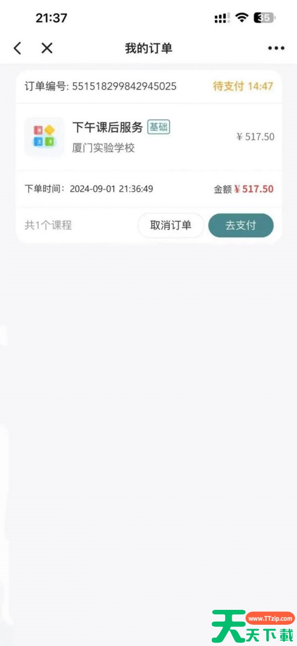 i厦门课后延时服务怎么交钱 i厦门课后延时服务缴费方法