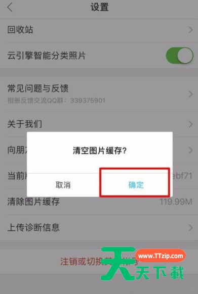 时光相册怎么清除图片缓存?时光相册清除图片缓存的方法