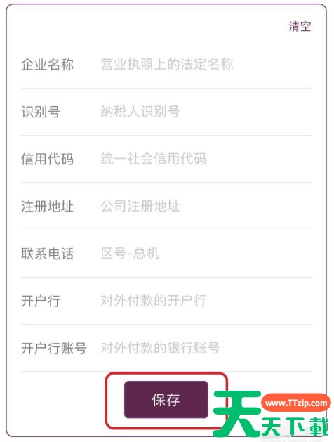 华住会app可以开发票吗 华住会app开发票方法