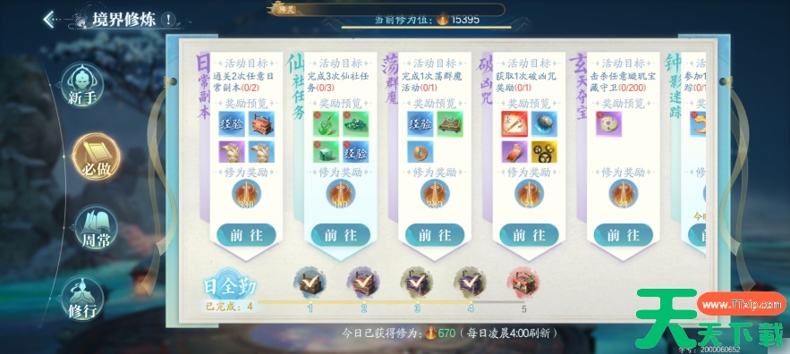 诛仙2手游攻略新手教程 诛仙2手游新手高效开局攻略 诛仙2手游攻略新手教程 诛仙2手游新手高效开局攻略