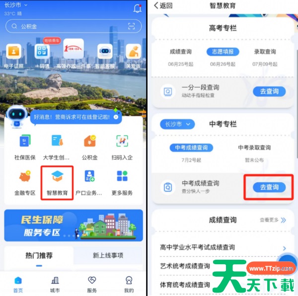 湘易办app查询中考成绩 湘易办app查询中考成绩方法