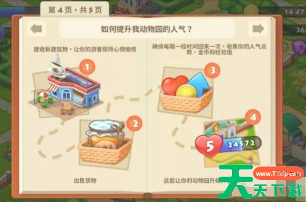 梦想城镇动物园有什么用 梦想城镇动物园介绍