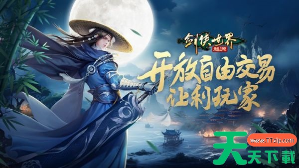 剑侠世界起源组队人数上限是多少 剑侠世界起源组队人数上限介绍