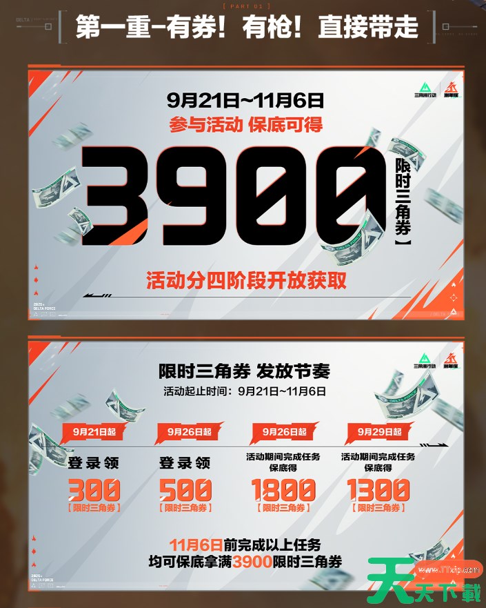 三角洲行动三角劵高性价比兑换建议 三角洲行动三角劵该怎么兑换 三角洲行动三角劵高性价比兑换建议 三角洲行动三角劵该怎么兑换