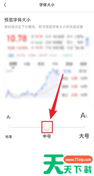 大智慧app字体放大怎么设置 大智慧字体大小设置教程