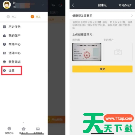 美团众包骑手怎么加入 加入美团众包流程
