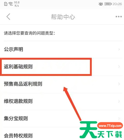 一淘返利规则在哪里看 一淘APP查看返利基础规则方法