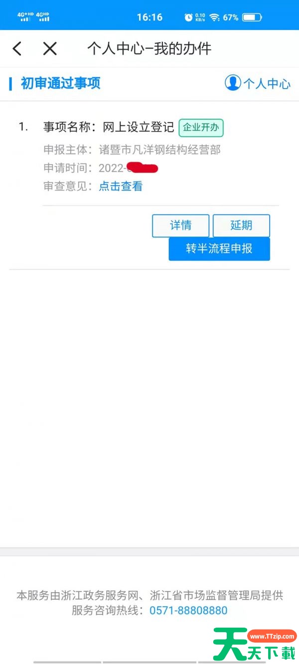 浙里办app签字是在哪里 浙里办app进行电子签名教程