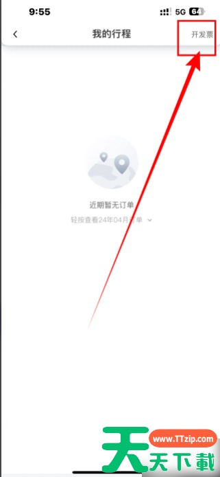 花小猪app可以开发票吗 花小猪打车如何开发票