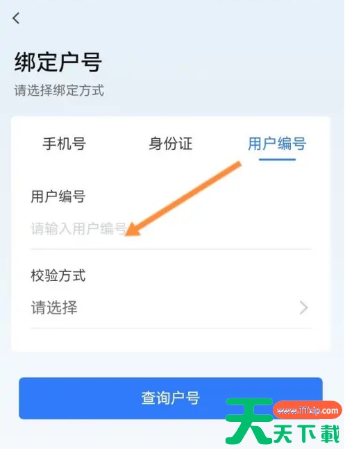 南网在线app如何新增户号 南网在线app绑定户号的方法