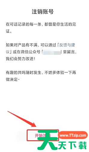 可话app可以注销吗 可话注销账号方法