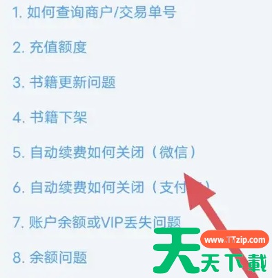 点众小说会员怎么取消自动续费 点众小说会员取消自动续费教程