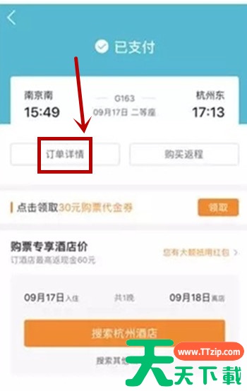 去哪儿旅行app怎么取消抢票 去哪儿旅行取消抢票方法介绍