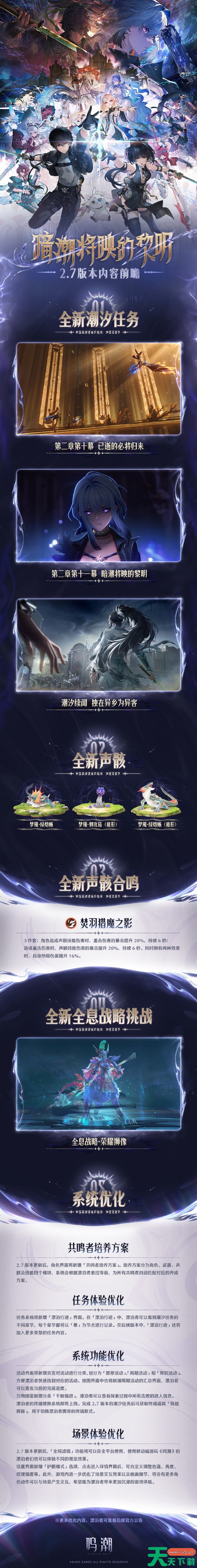 鸣潮2.7前瞻直播内容有哪些 鸣潮2.7直播前瞻内容大全 鸣潮2.7前瞻直播内容有哪些 鸣潮2.7直播前瞻内容大全