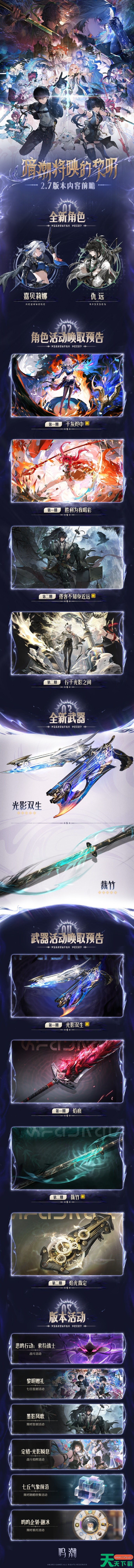 鸣潮2.7前瞻直播内容有哪些 鸣潮2.7直播前瞻内容大全 鸣潮2.7前瞻直播内容有哪些 鸣潮2.7直播前瞻内容大全