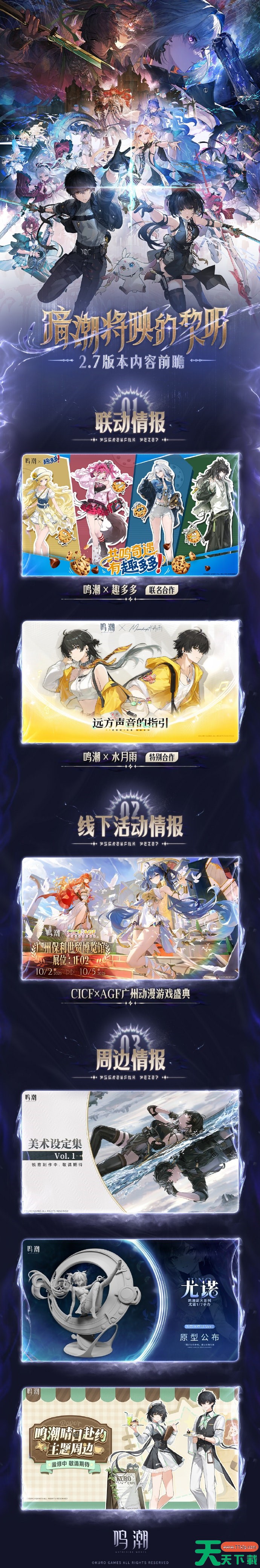 鸣潮2.7前瞻直播内容有哪些 鸣潮2.7直播前瞻内容大全 鸣潮2.7前瞻直播内容有哪些 鸣潮2.7直播前瞻内容大全