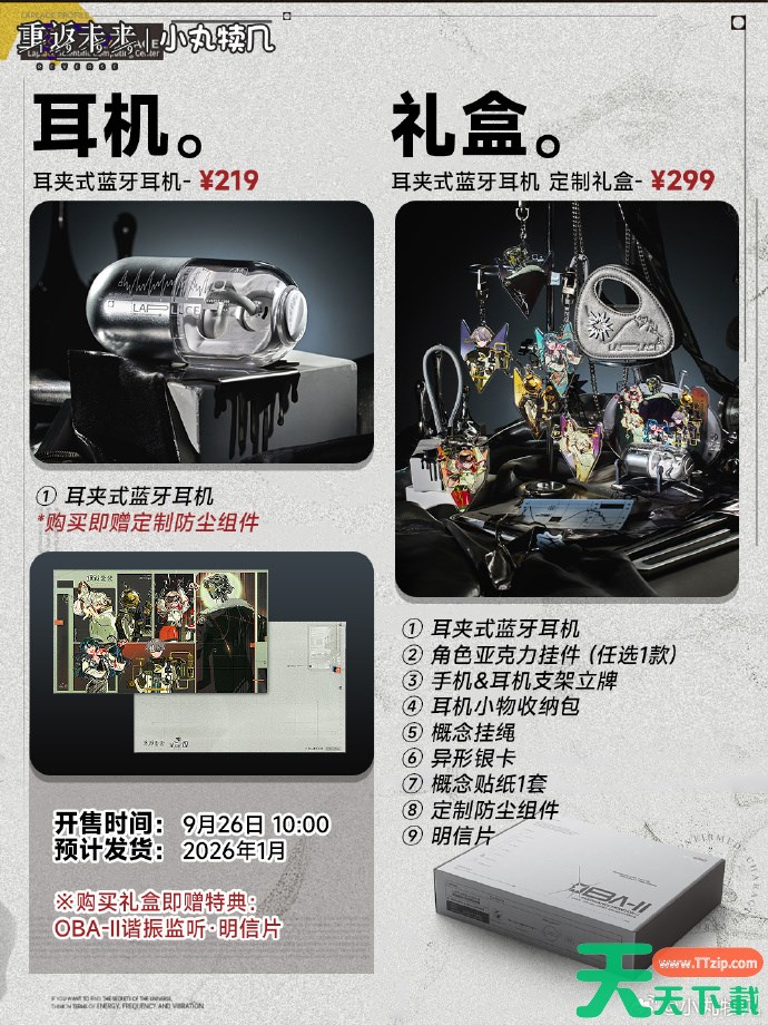 重返未来1999水月雨联动一览 重返未来1999水月雨联动耳机怎么买 重返未来1999水月雨联动一览 重返未来1999水月雨联动耳机怎么买