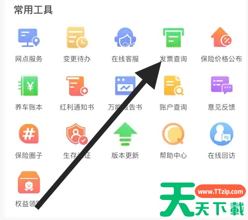 山东人保财险app中如何查找发票 中国人保找到发票查询方法