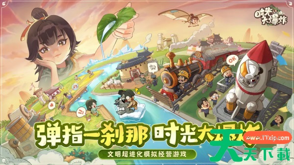 时光大爆炸如何快速获得土地 时光大爆炸提升领土方法