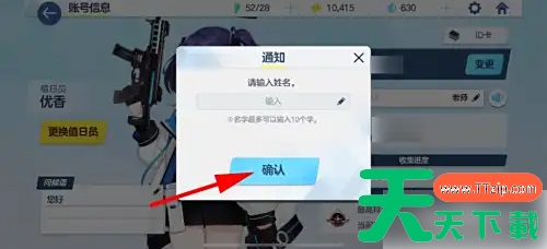 蔚蓝档案怎么改名字 蔚蓝档案变更姓名方法