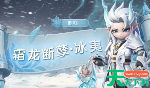 元梦之星冰夷怎么样 元梦之星冰夷介绍 元梦之星冰夷怎么样 元梦之星冰夷介绍