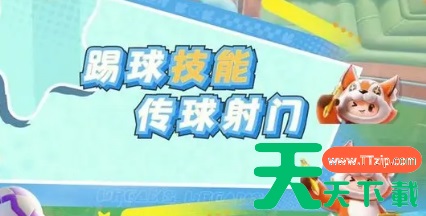 元梦之星峡谷足球怎么玩 元梦之星峡谷足球玩法介绍 元梦之星峡谷足球怎么玩 元梦之星峡谷足球玩法介绍