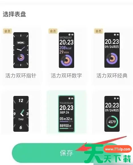 keepapp如何设置表盘 keep换手表表盘方法